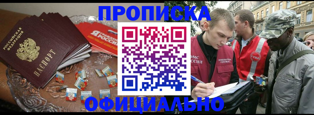 временная регистрация в квартире в Химках