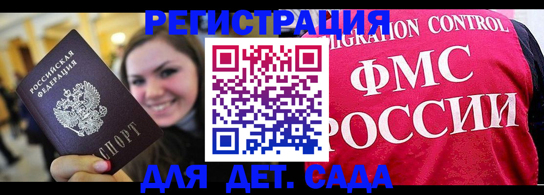 прописка для работы в Химках