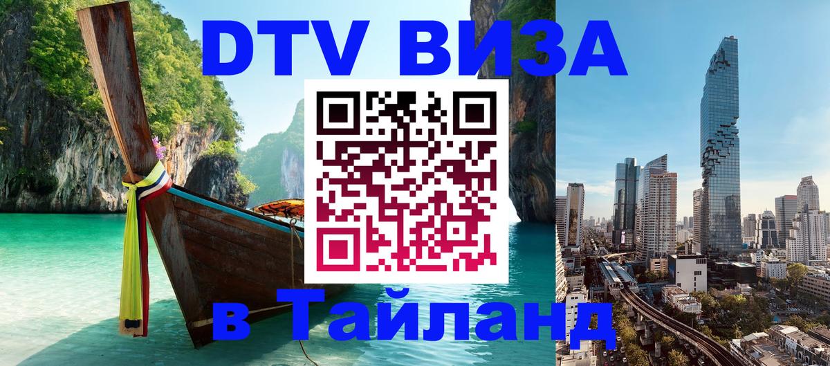 Сколько стоит DTV виза — актуальные цены, оформление даже без документов - Химки  05.10.2025 